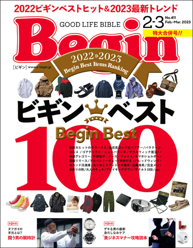 『Begin』2-3月号 2022.12.16 Fri - Published