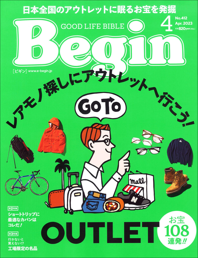 『Begin』4月号 2023.02.16 Thu - Published