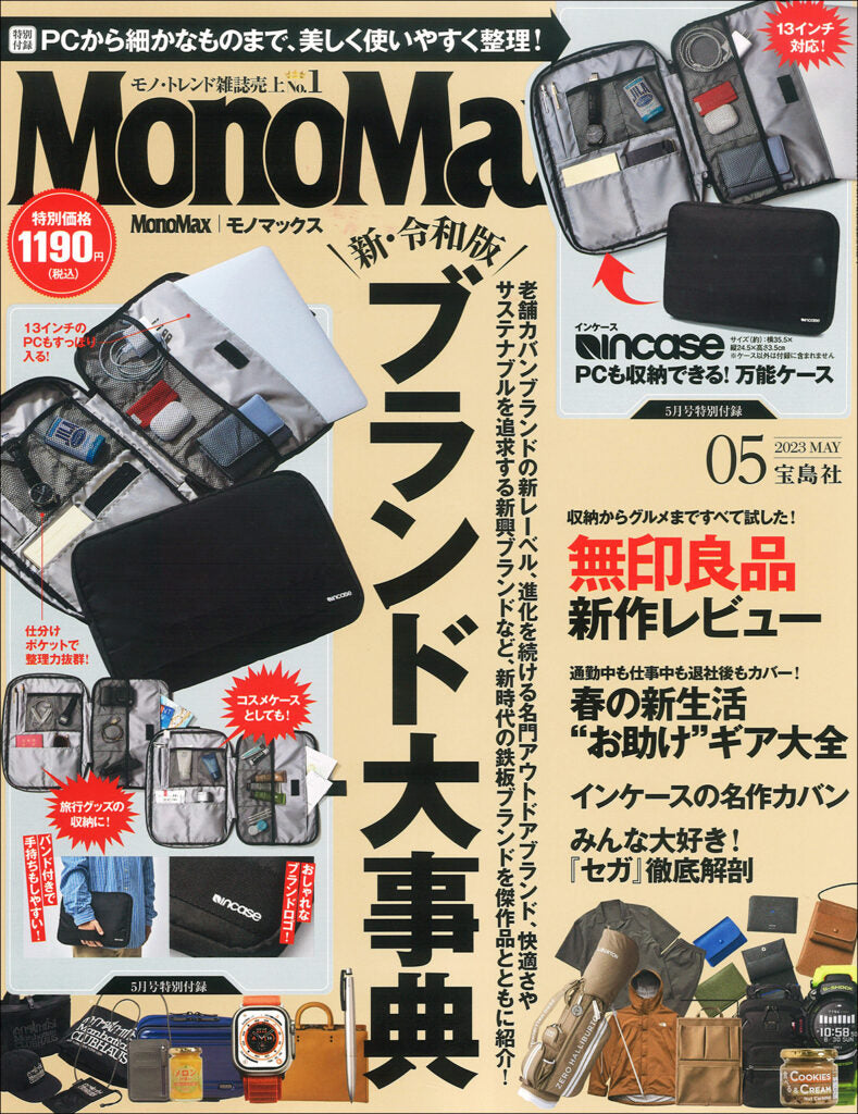 『MonoMax』5月号 2023.04.07 Fri - Published