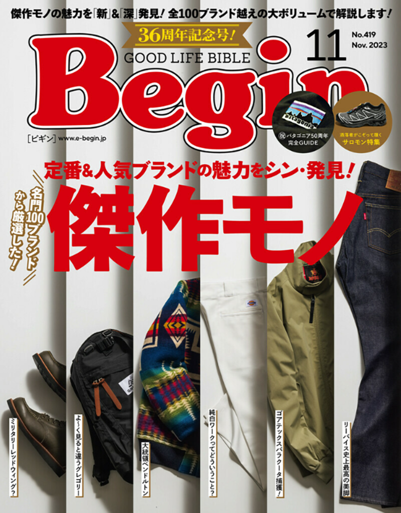 『Begin』11月号 2023.09.16 Sat - Published