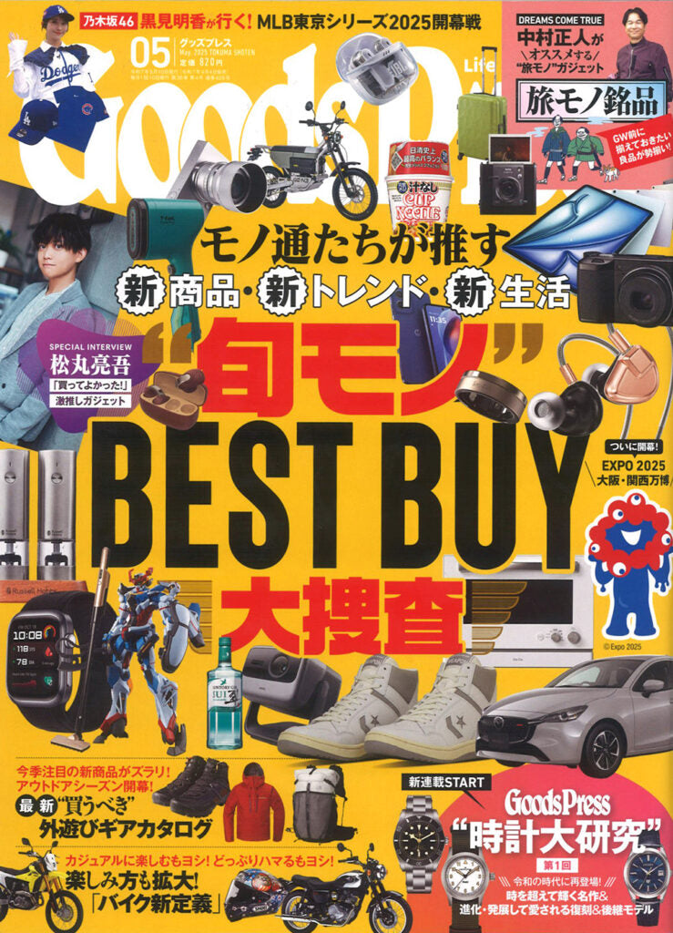 『Goods Press』5月号 2025.04.04 Fri - Posted
