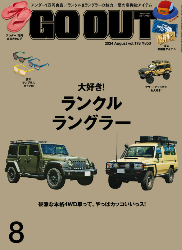 『GO OUT』8月号 2024.06.28 Fri - Published